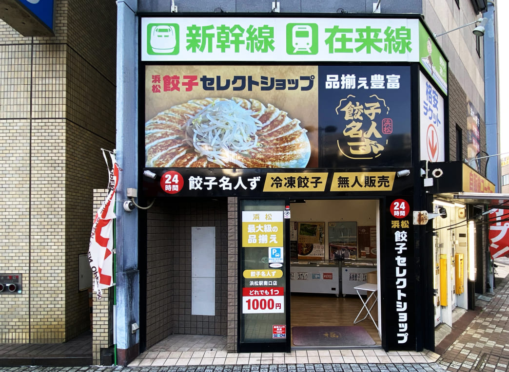 浜松駅南口店