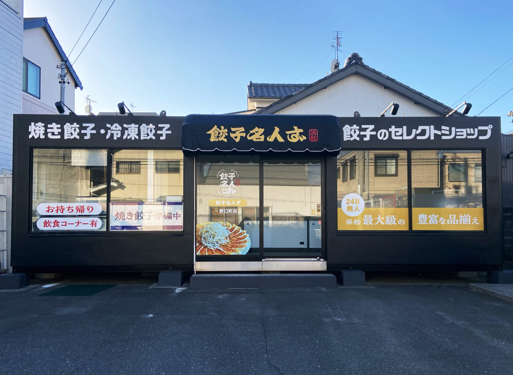 野口町店